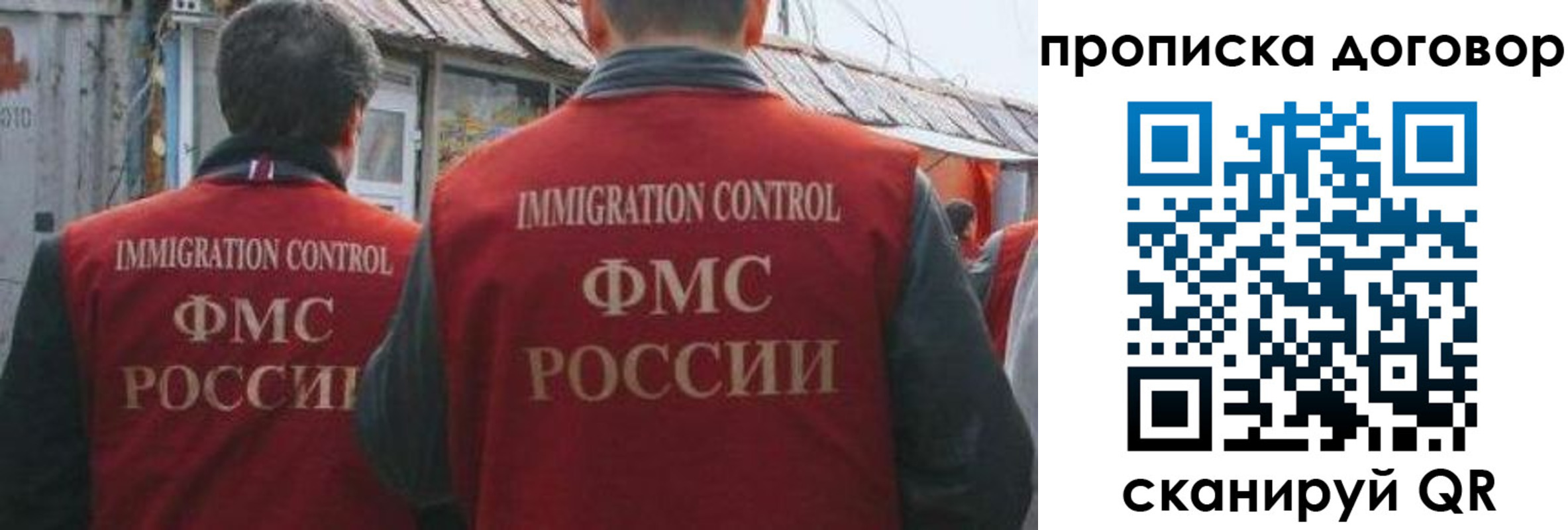 прописка для работы в Абакане